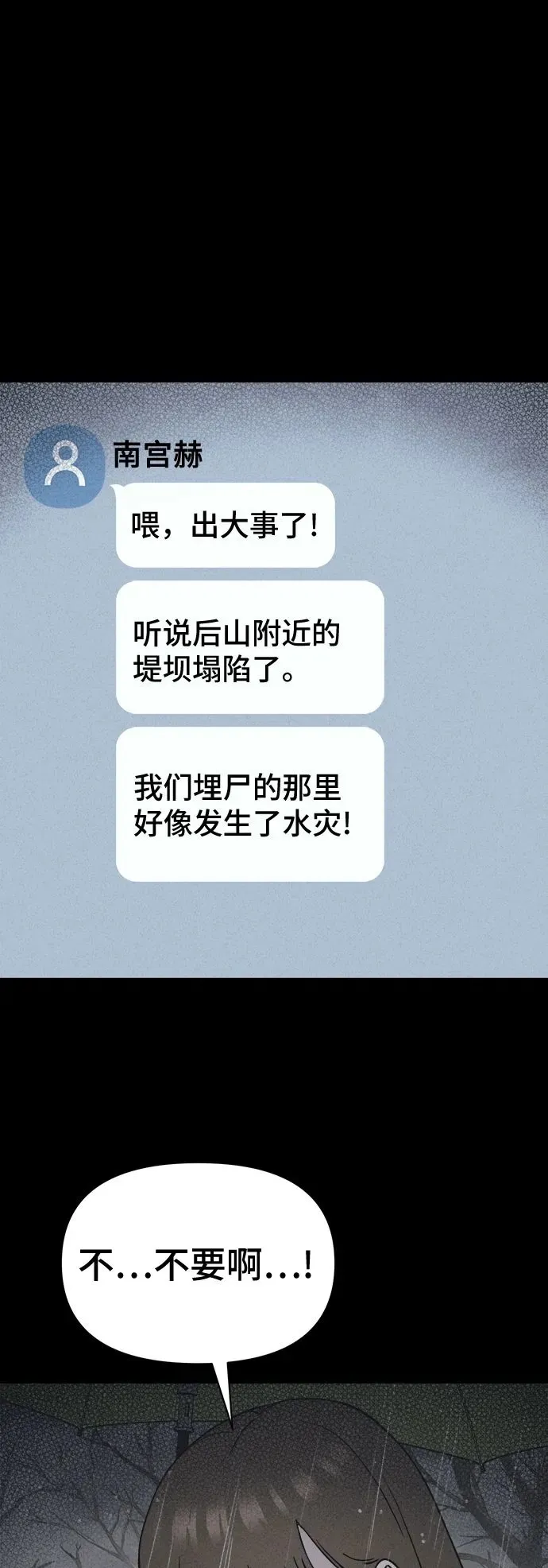[第8话] 至死是好友#4（完） 第2页