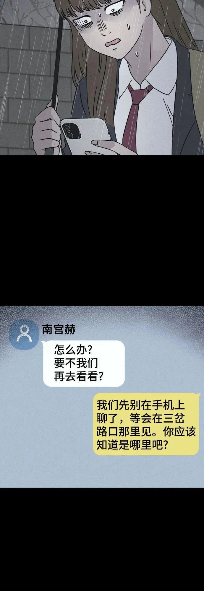 [第8话] 至死是好友#4（完） 第3页