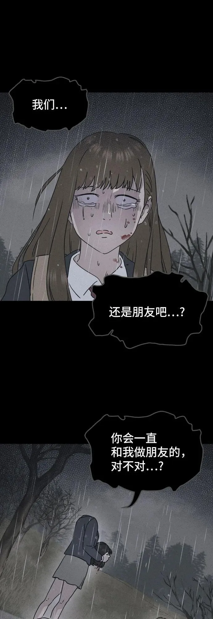 [第8话] 至死是好友#4（完） 第33页