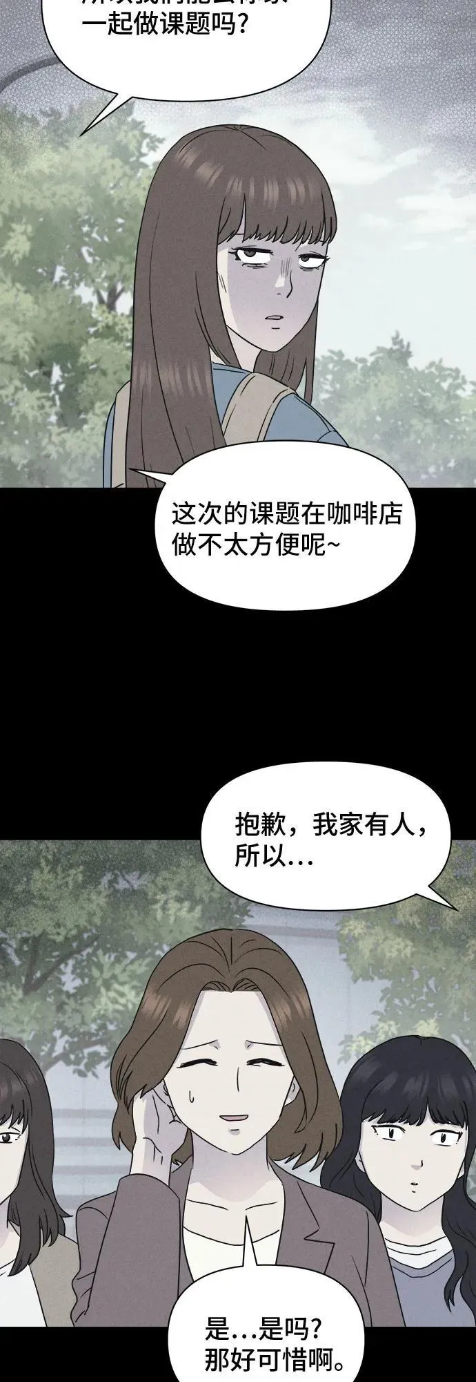[第8话] 至死是好友#4（完） 第41页