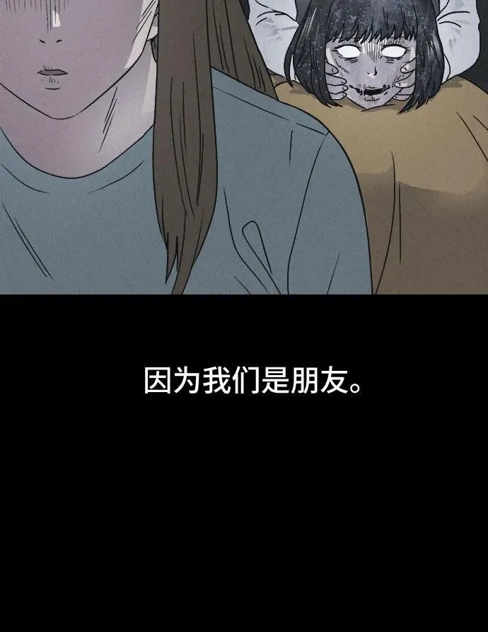 [第8话] 至死是好友#4（完） 第53页