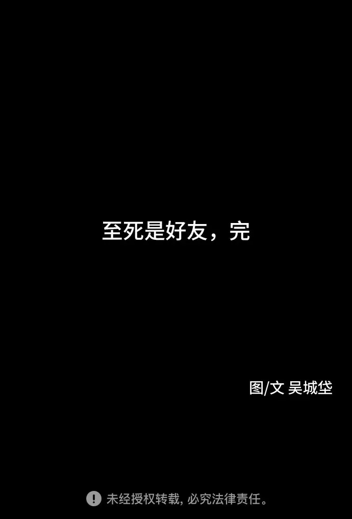 [第8话] 至死是好友#4（完） 第54页
