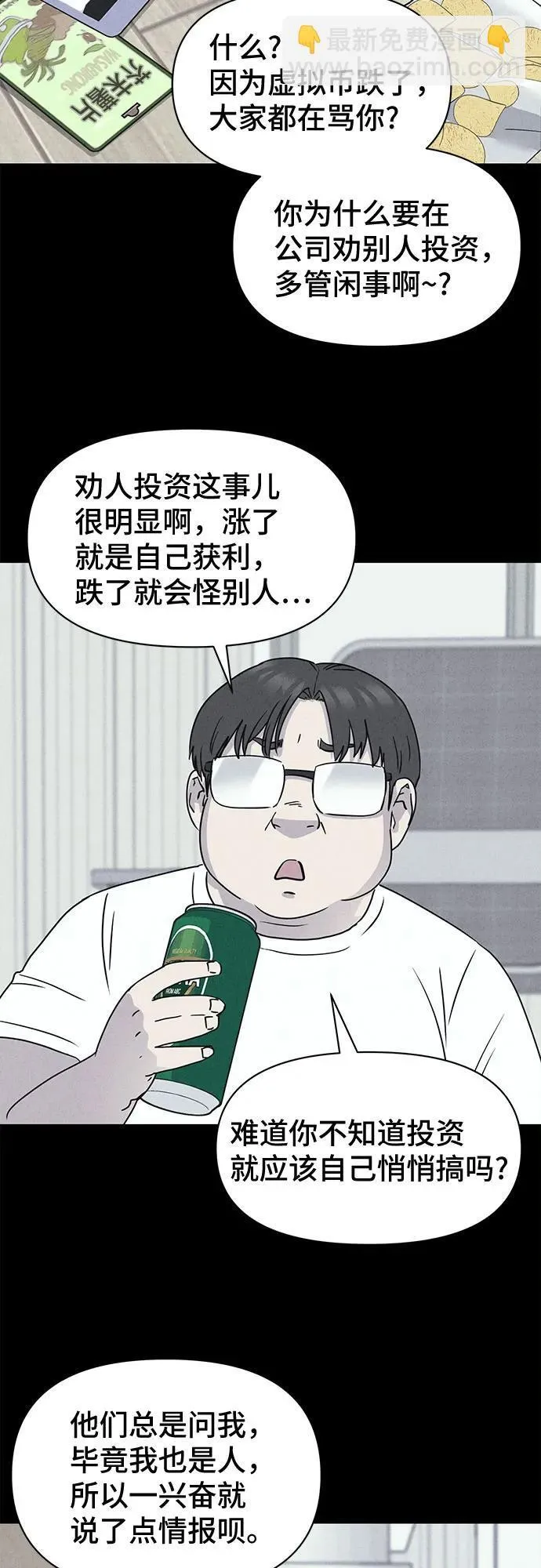 [第9话] 恶灵的自爆软件#1 第3页