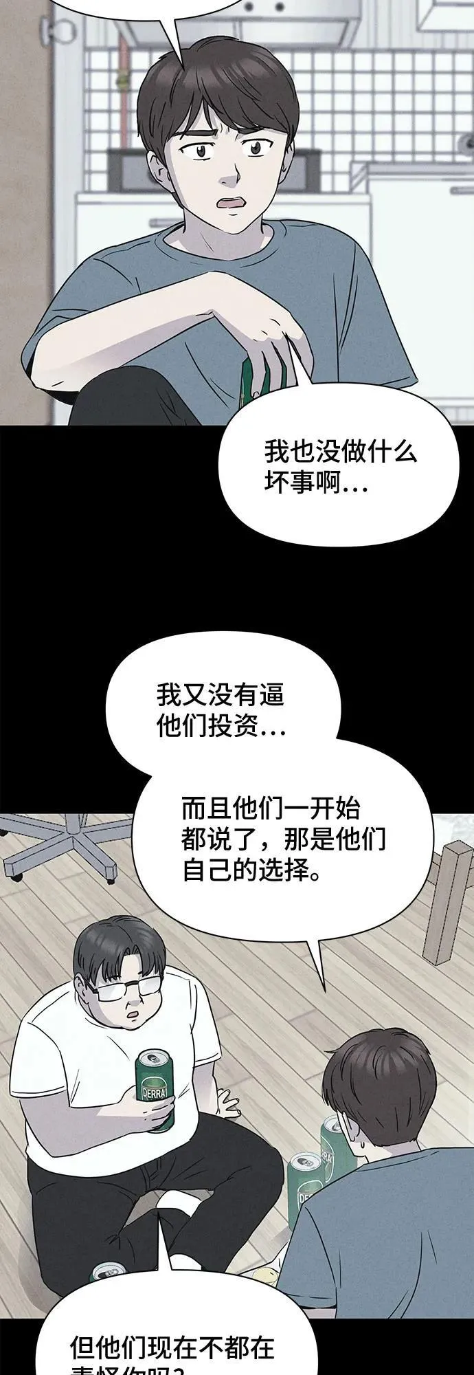 [第9话] 恶灵的自爆软件#1 第4页