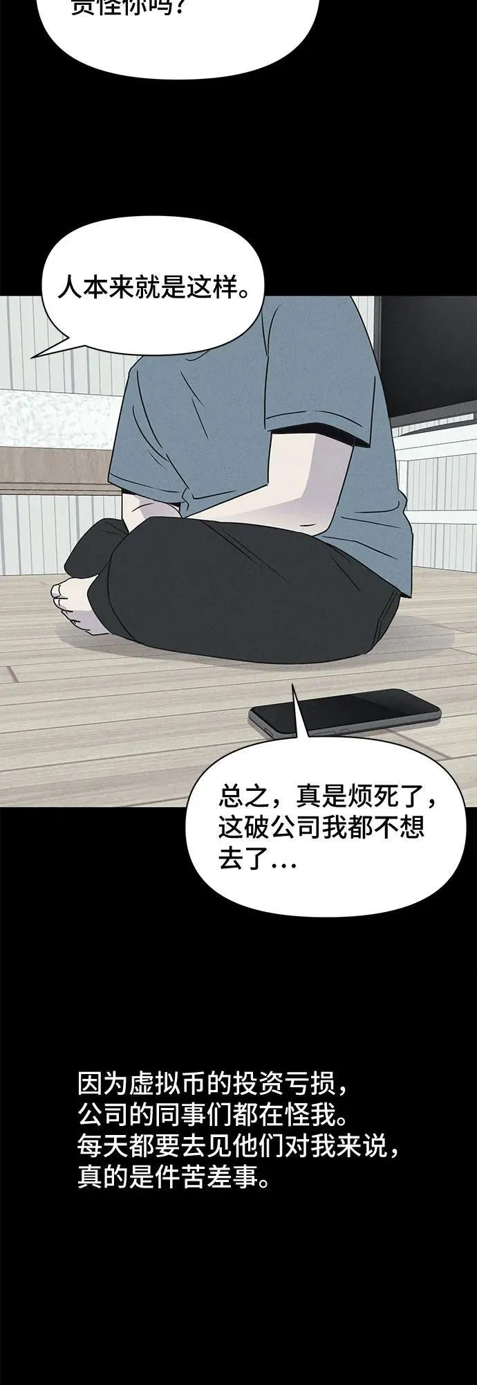 [第9话] 恶灵的自爆软件#1 第5页
