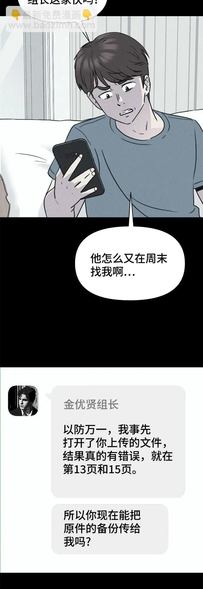 [第9话] 恶灵的自爆软件#1 第10页