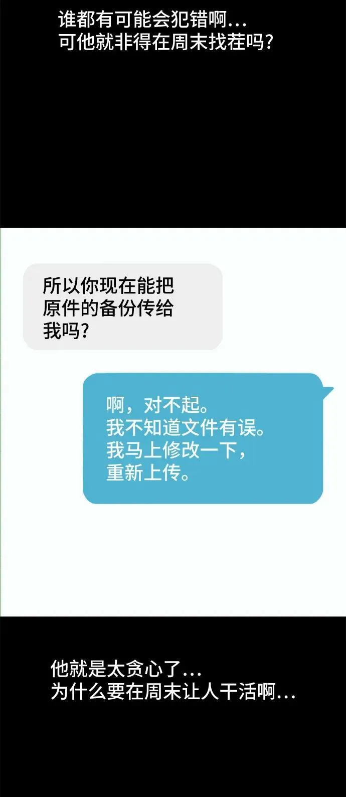 [第9话] 恶灵的自爆软件#1 第11页