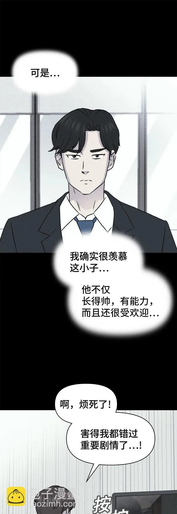 [第9话] 恶灵的自爆软件#1 第12页