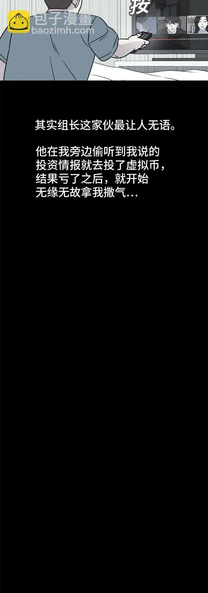 [第9话] 恶灵的自爆软件#1 第13页