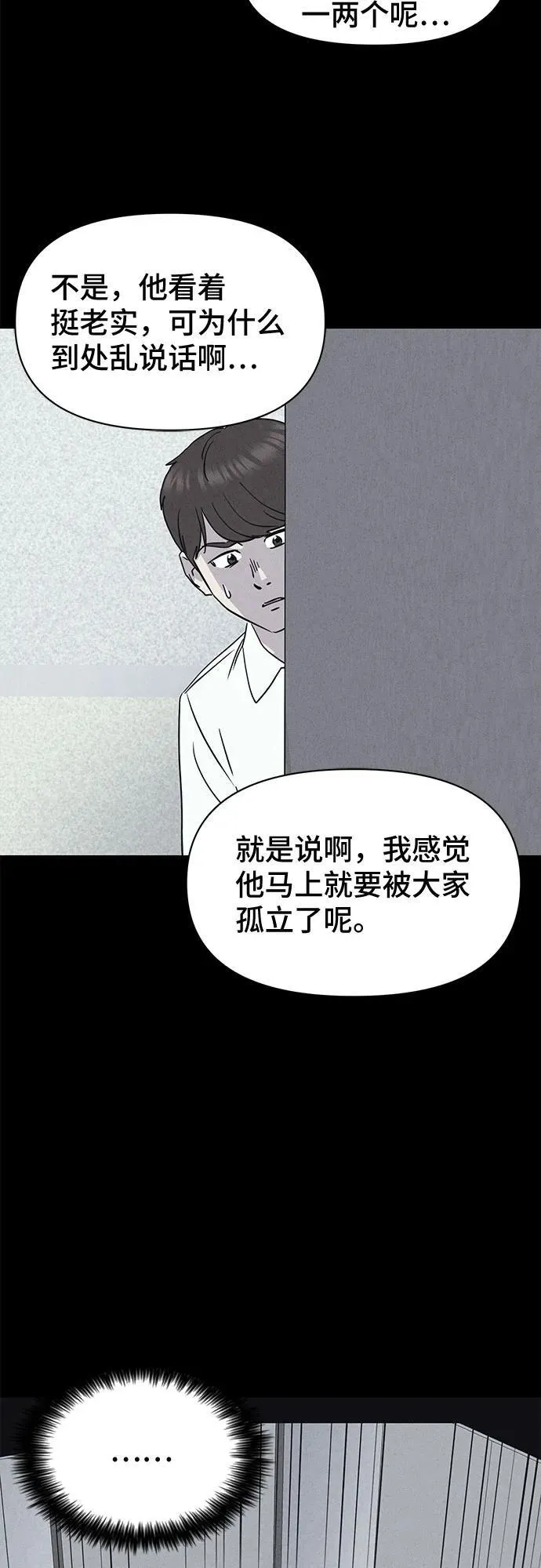 [第9话] 恶灵的自爆软件#1 第23页