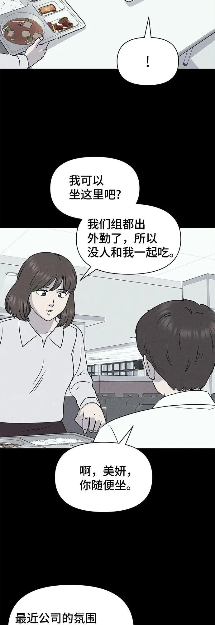 [第9话] 恶灵的自爆软件#1 第26页