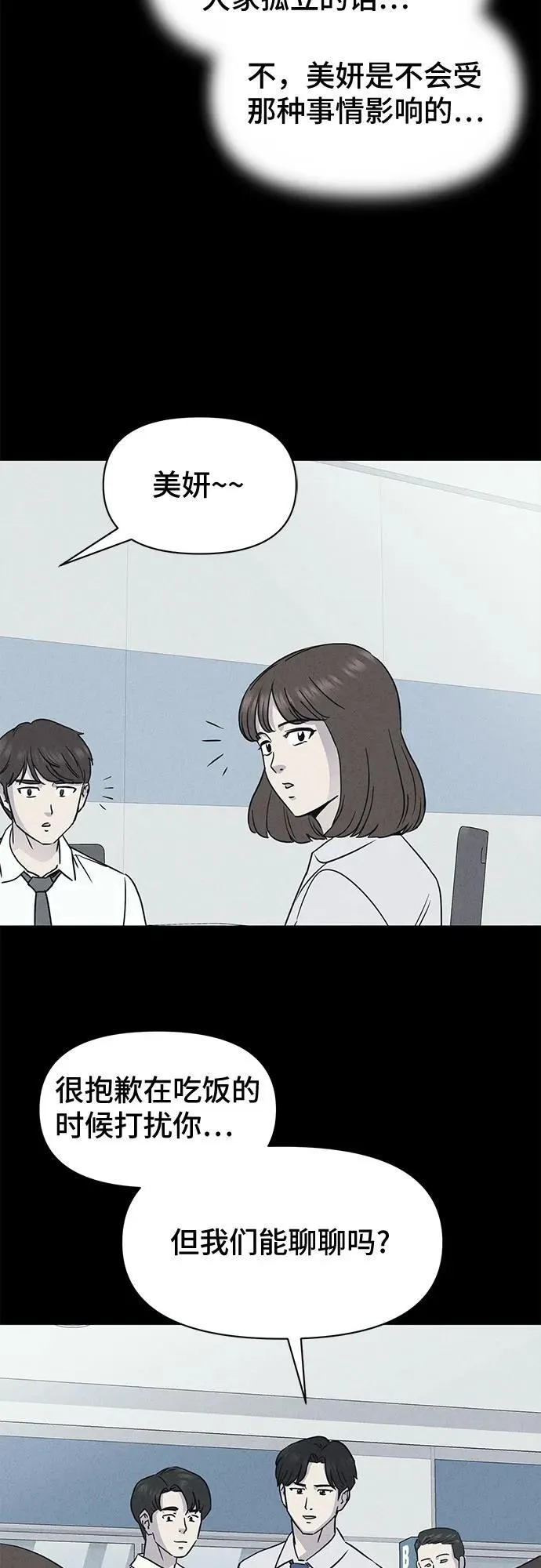 [第9话] 恶灵的自爆软件#1 第28页