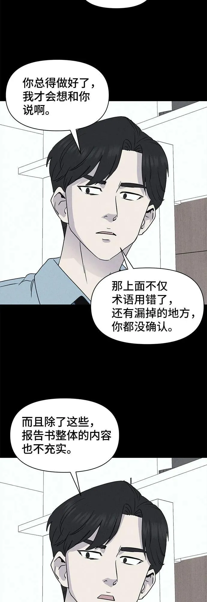 [第9话] 恶灵的自爆软件#1 第34页