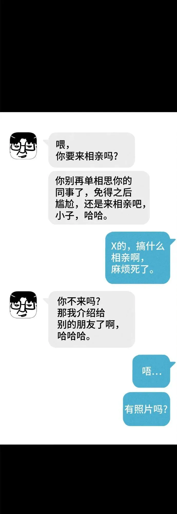 [第9话] 恶灵的自爆软件#1 第38页