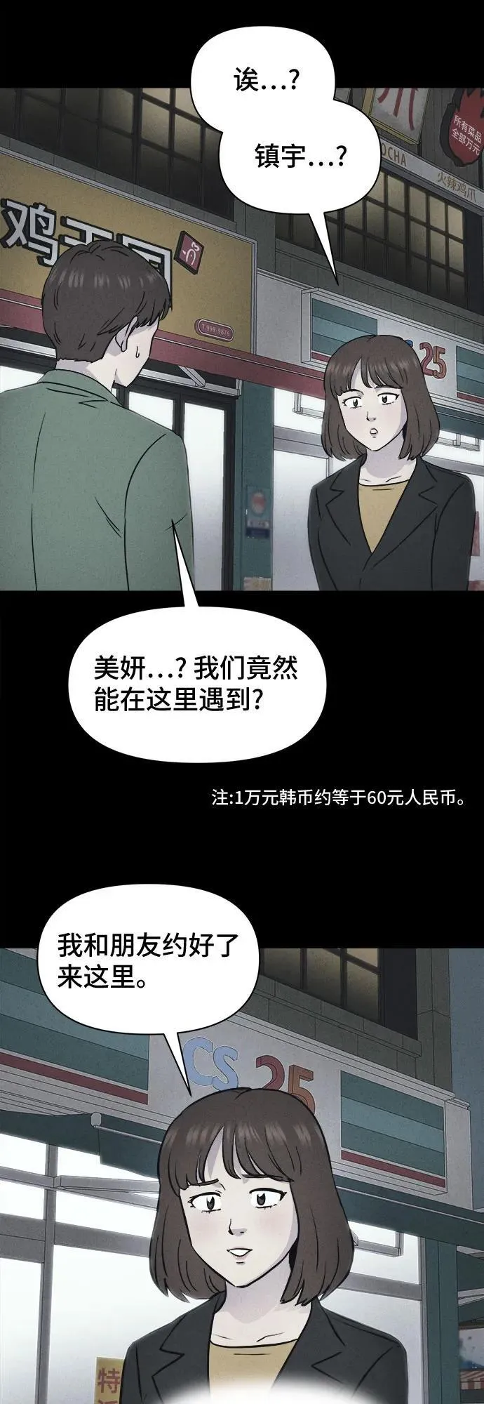 [第9话] 恶灵的自爆软件#1 第43页