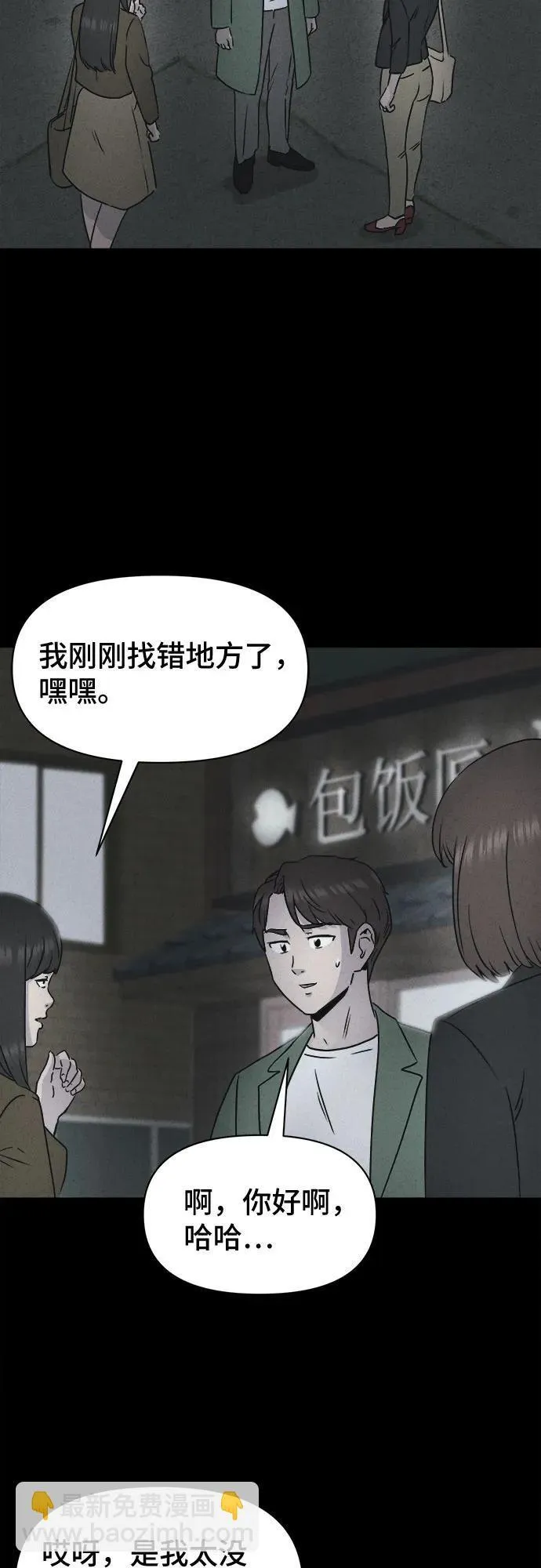 [第9话] 恶灵的自爆软件#1 第46页