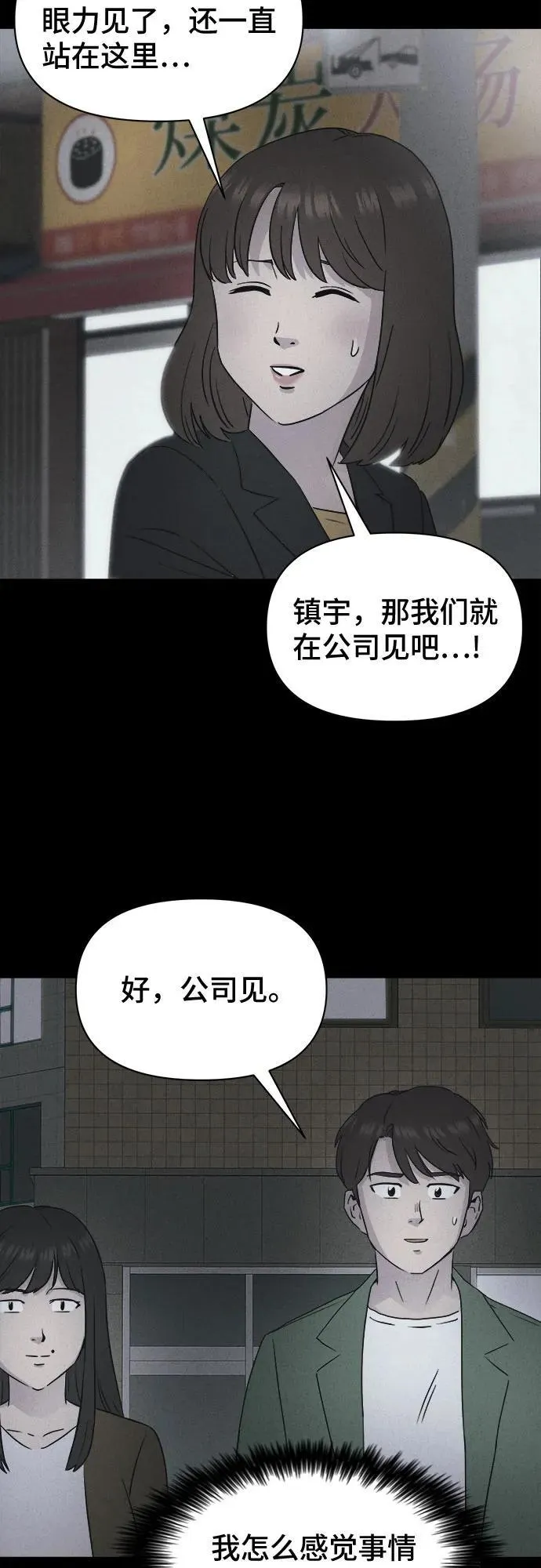 [第9话] 恶灵的自爆软件#1 第47页