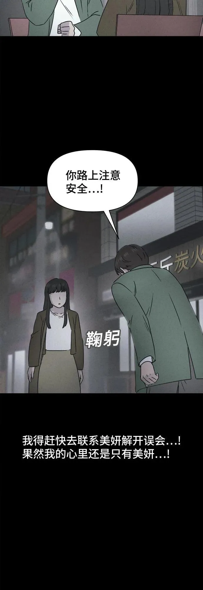 [第9话] 恶灵的自爆软件#1 第51页