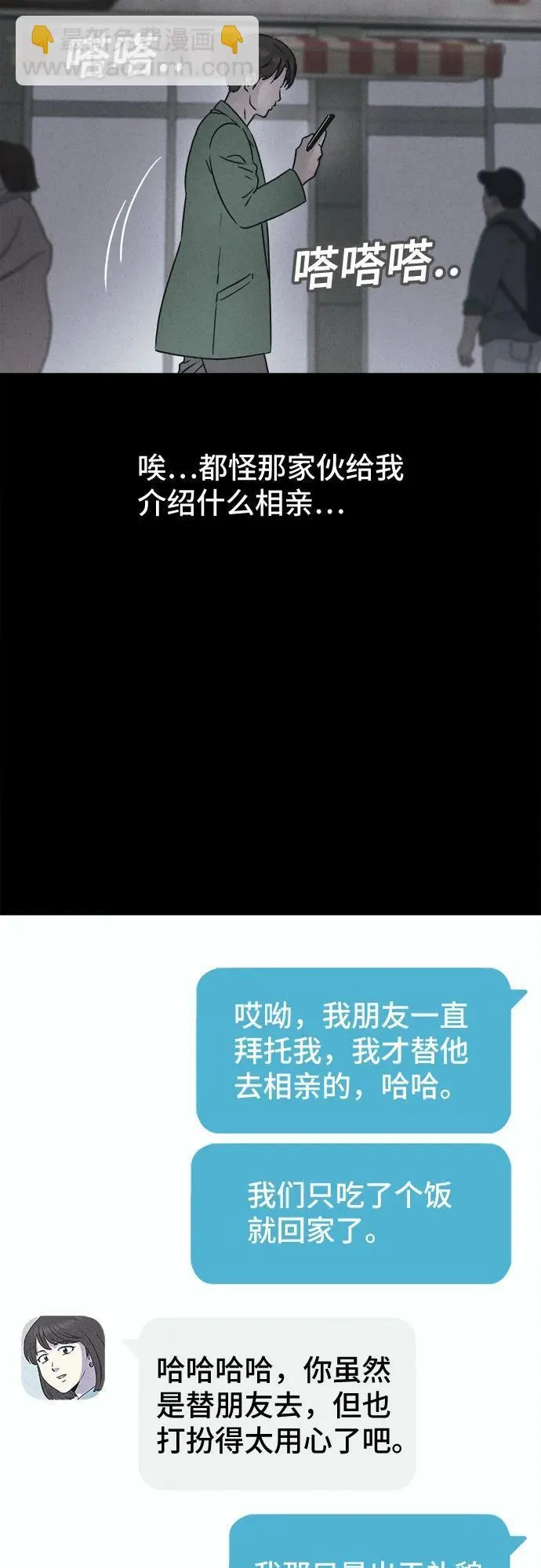 [第9话] 恶灵的自爆软件#1 第53页