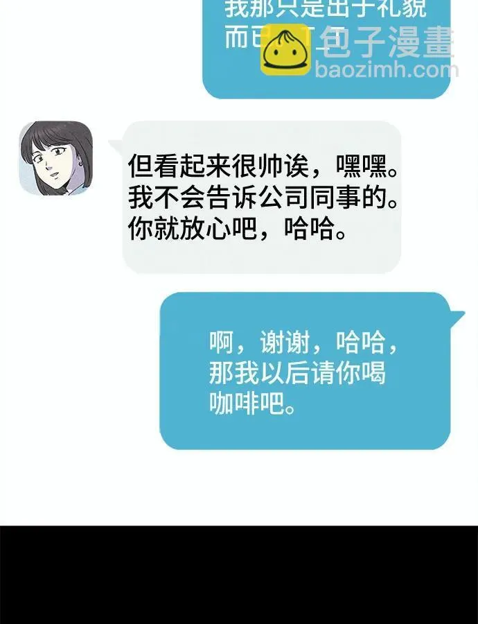 [第9话] 恶灵的自爆软件#1 第54页
