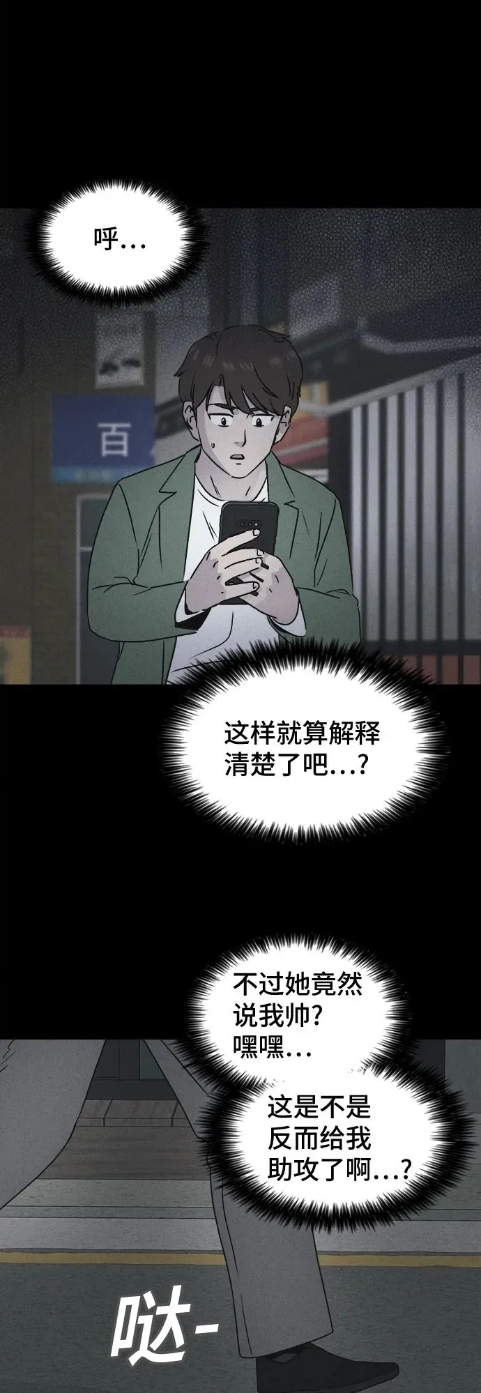 [第9话] 恶灵的自爆软件#1 第55页