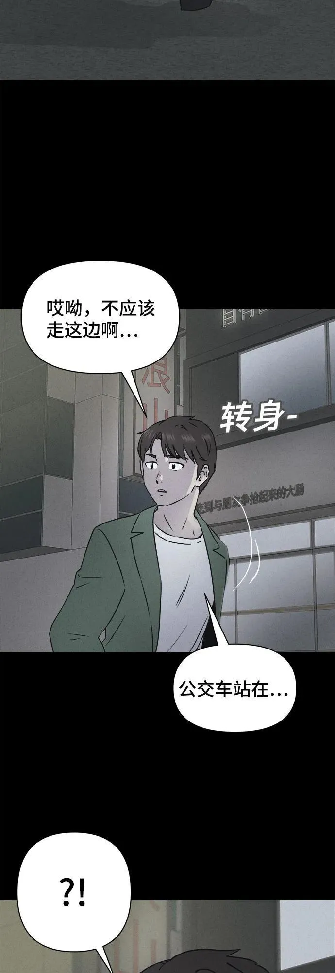 [第9话] 恶灵的自爆软件#1 第56页