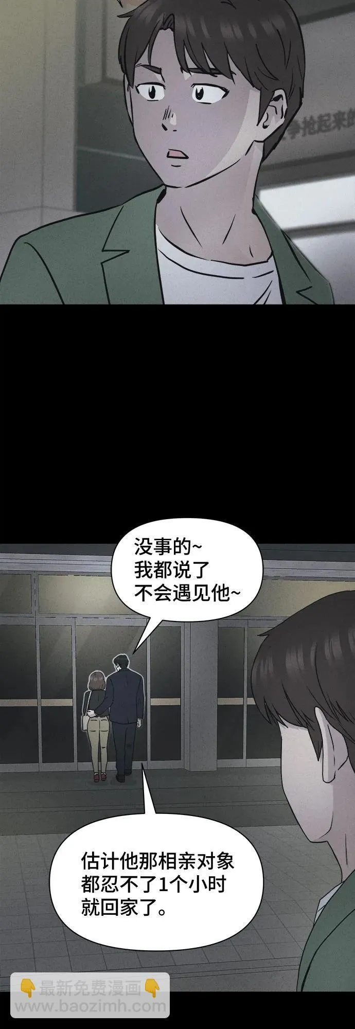 [第9话] 恶灵的自爆软件#1 第57页