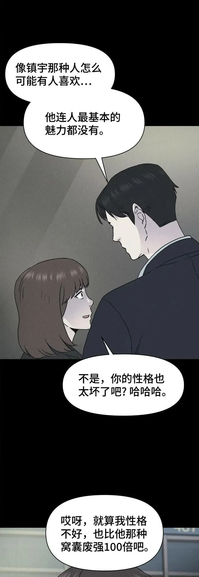 [第9话] 恶灵的自爆软件#1 第58页