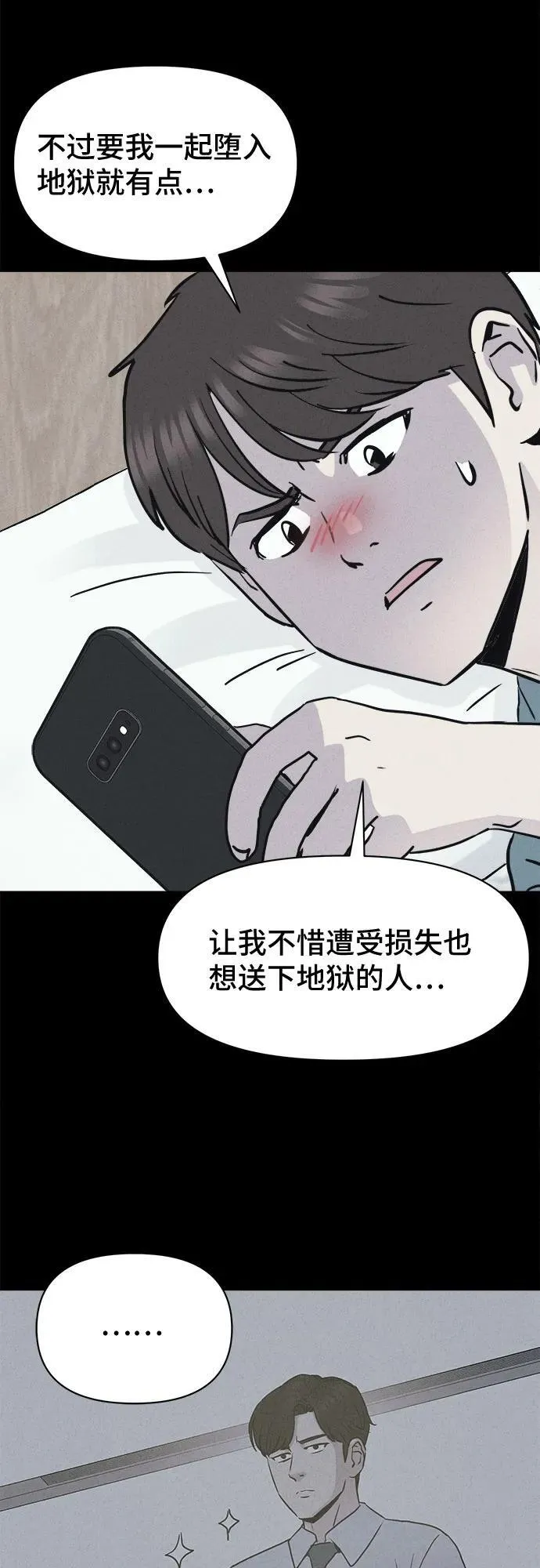 [第9话] 恶灵的自爆软件#1 第64页