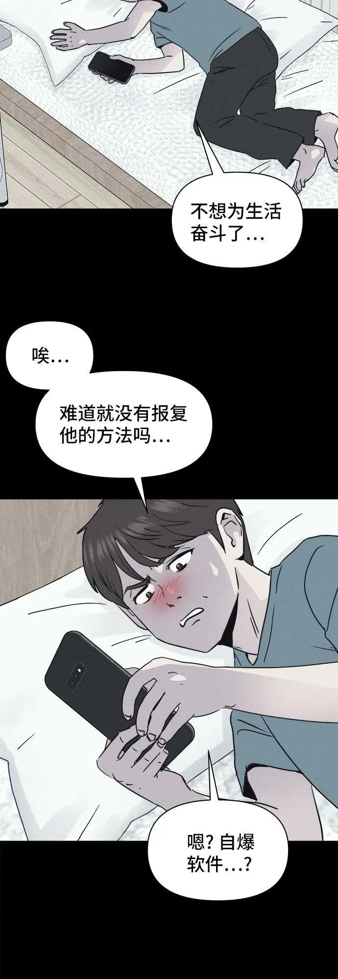 [第10话] 恶灵的自爆软件#2 第3页