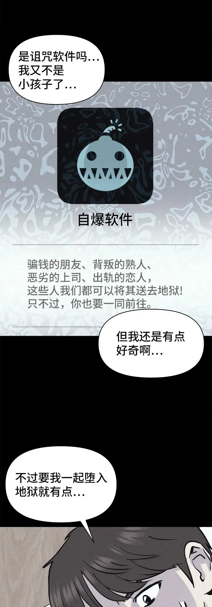 [第10话] 恶灵的自爆软件#2 第4页