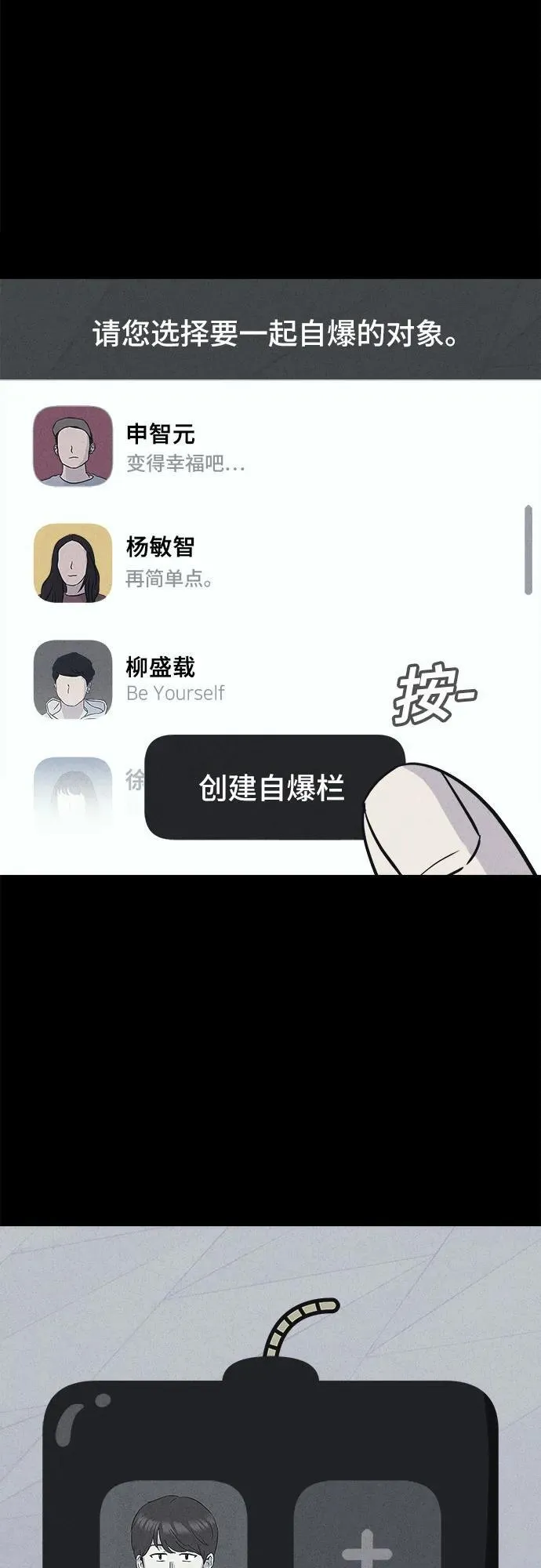 [第10话] 恶灵的自爆软件#2 第8页