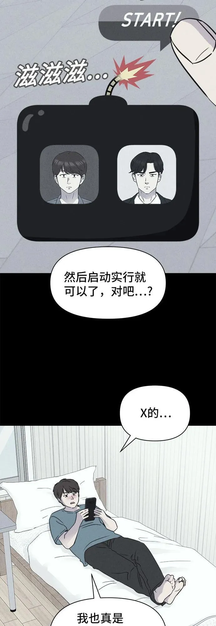 [第10话] 恶灵的自爆软件#2 第10页