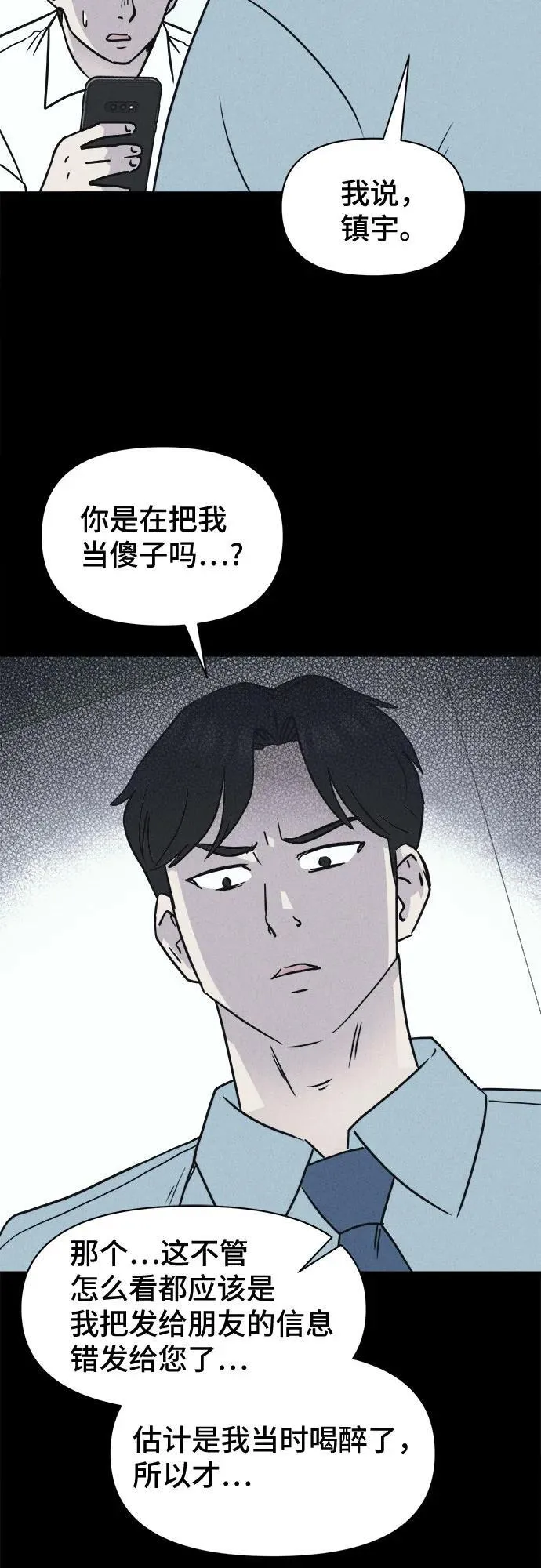 [第10话] 恶灵的自爆软件#2 第20页