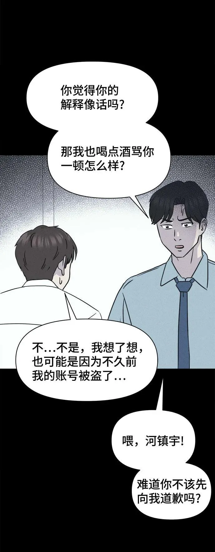 [第10话] 恶灵的自爆软件#2 第21页