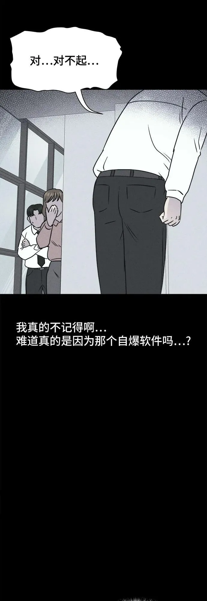 [第10话] 恶灵的自爆软件#2 第22页