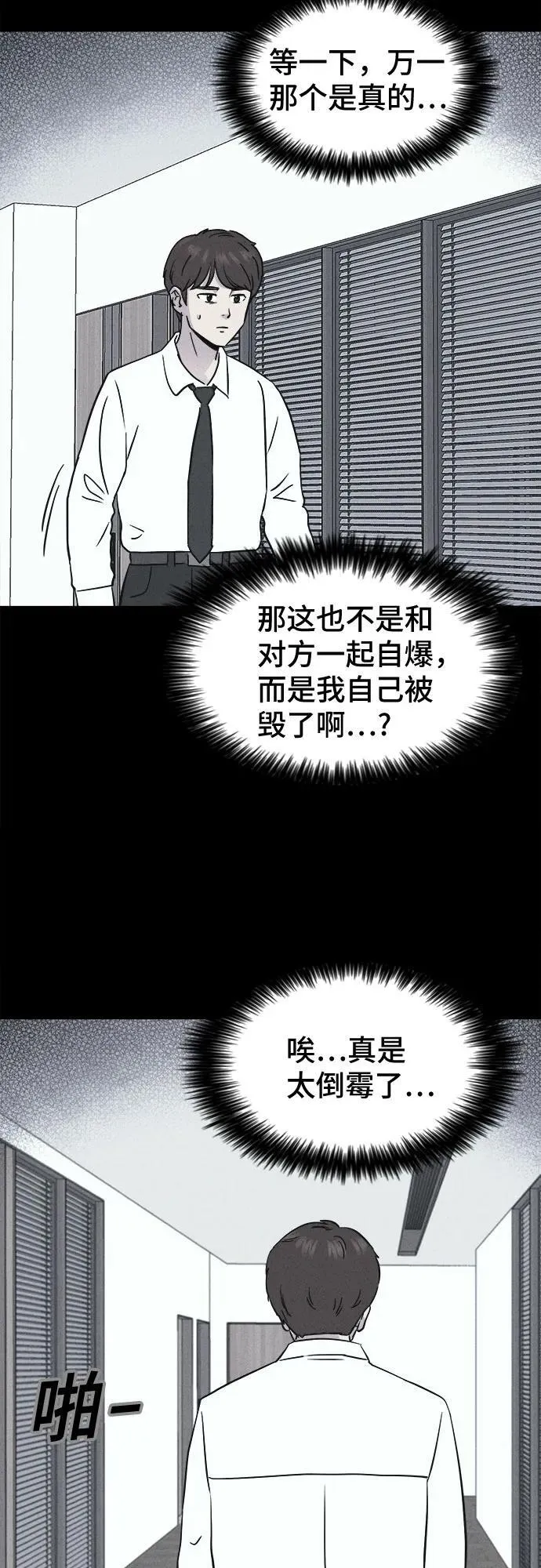 [第10话] 恶灵的自爆软件#2 第23页