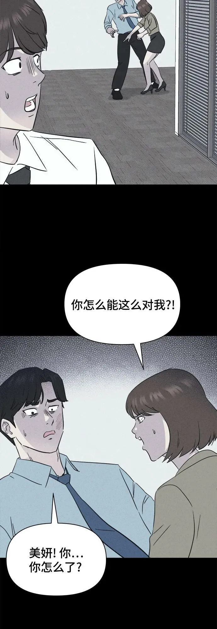 [第10话] 恶灵的自爆软件#2 第25页