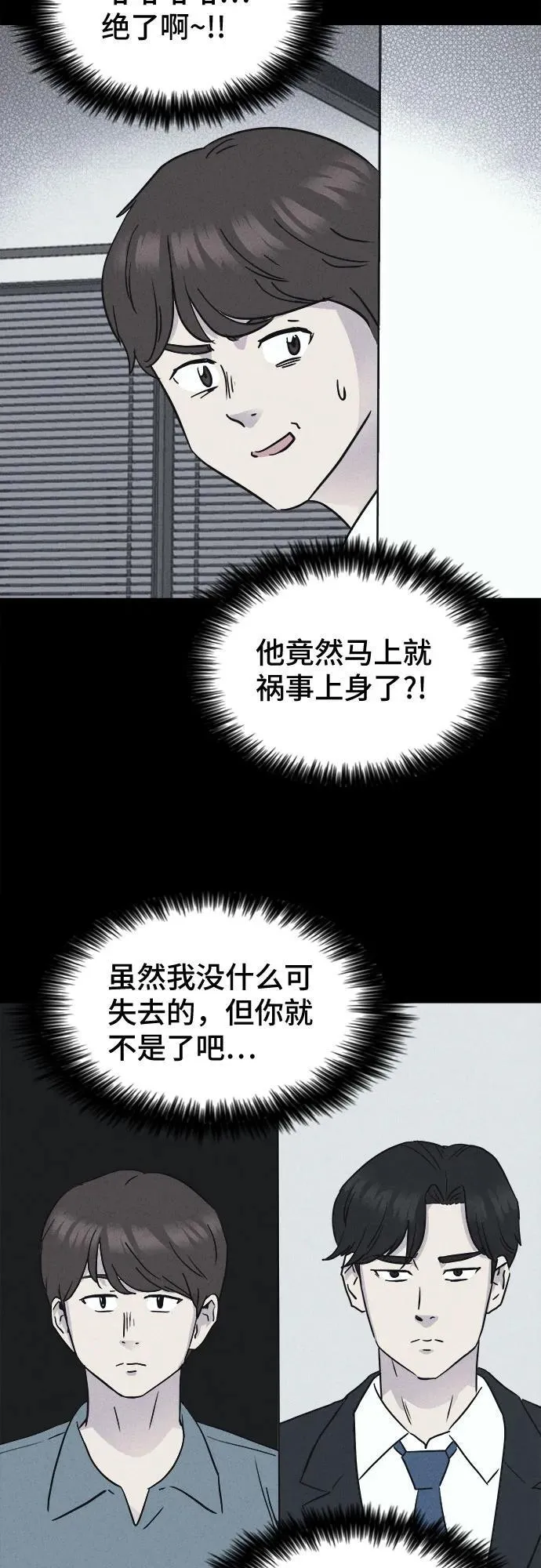 [第10话] 恶灵的自爆软件#2 第29页