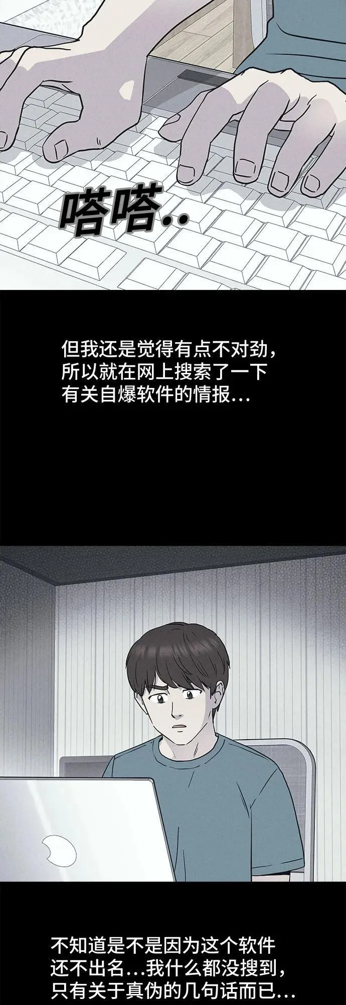 [第10话] 恶灵的自爆软件#2 第31页