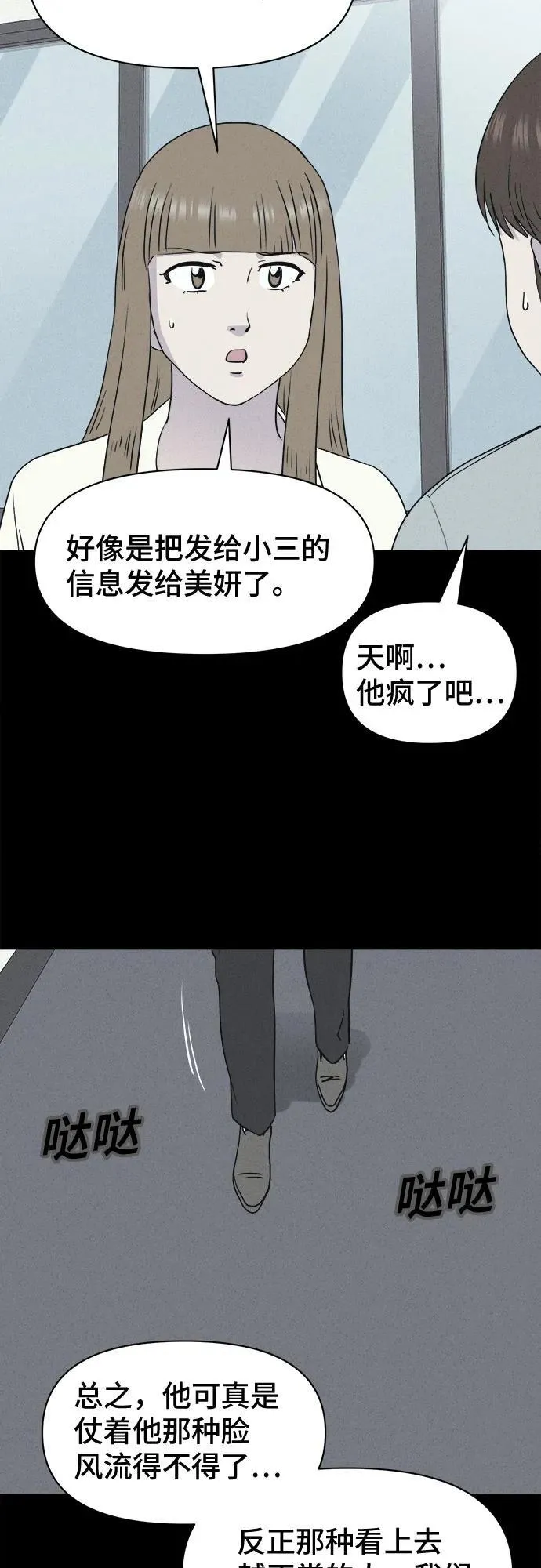[第10话] 恶灵的自爆软件#2 第37页