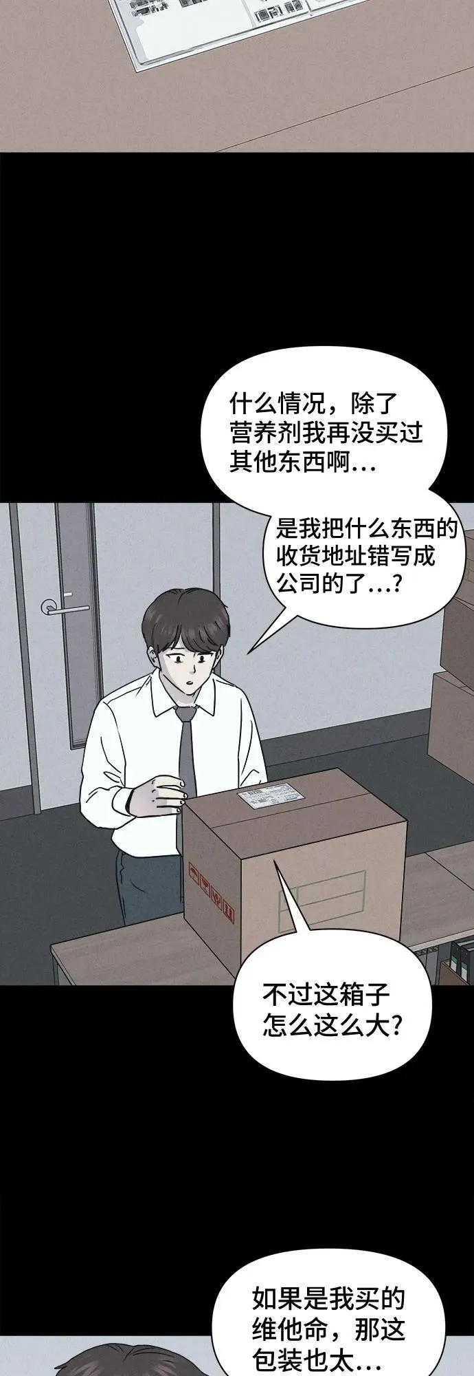 [第10话] 恶灵的自爆软件#2 第43页
