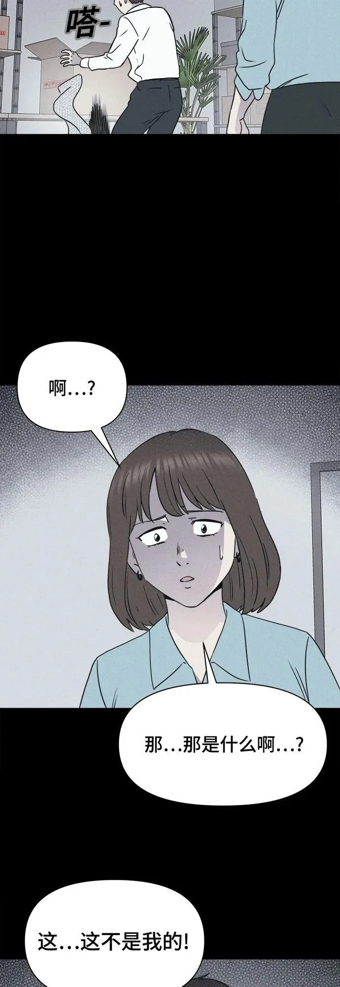 [第10话] 恶灵的自爆软件#2 第46页