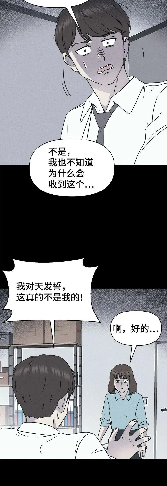 [第10话] 恶灵的自爆软件#2 第47页