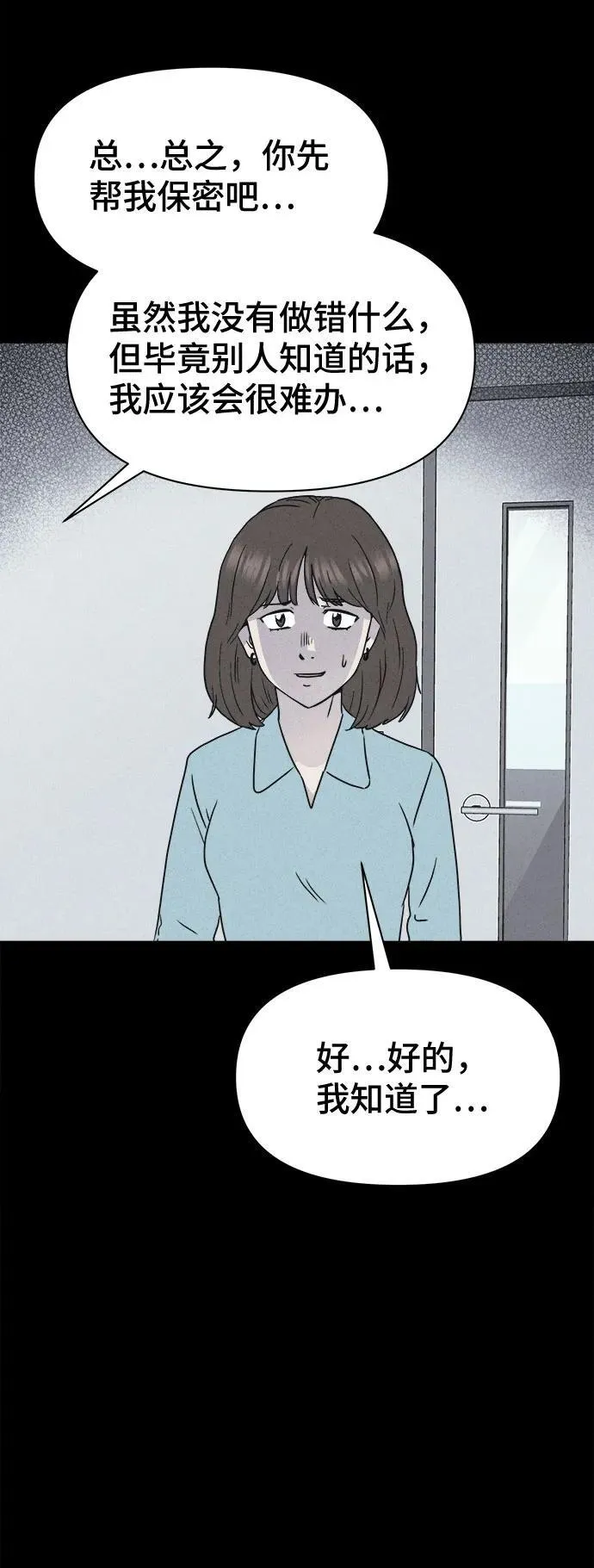 [第10话] 恶灵的自爆软件#2 第48页
