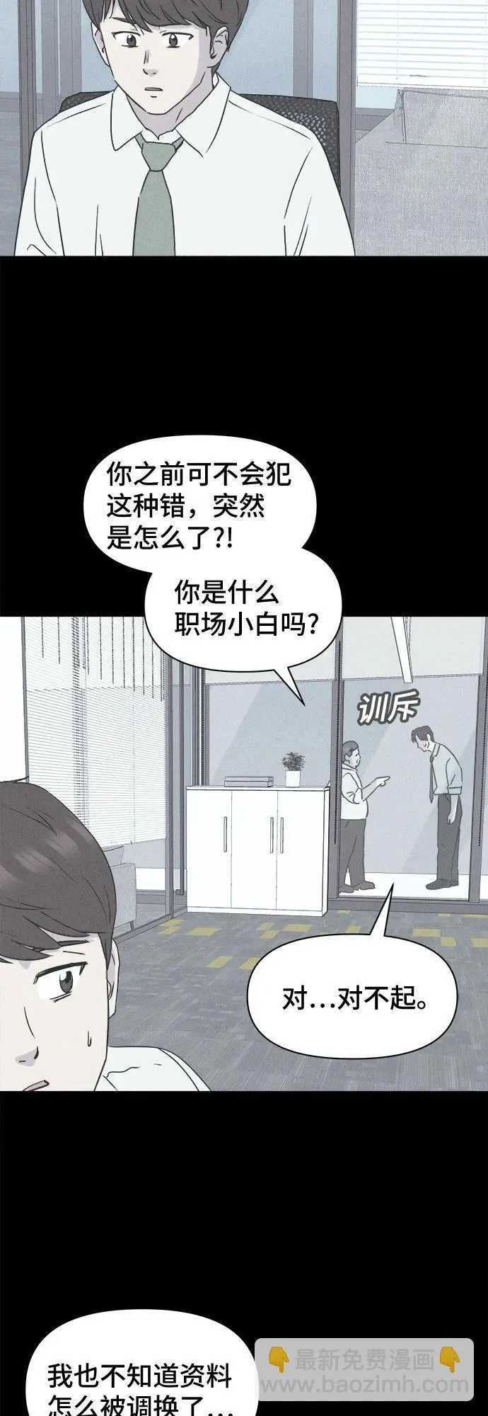 [第10话] 恶灵的自爆软件#2 第54页