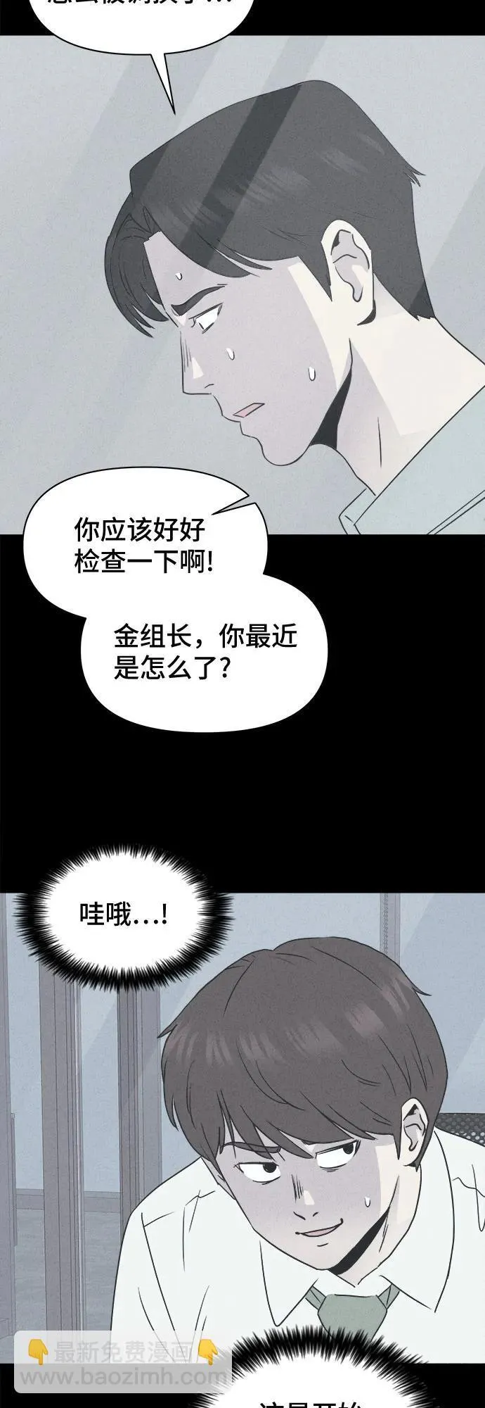 [第10话] 恶灵的自爆软件#2 第55页