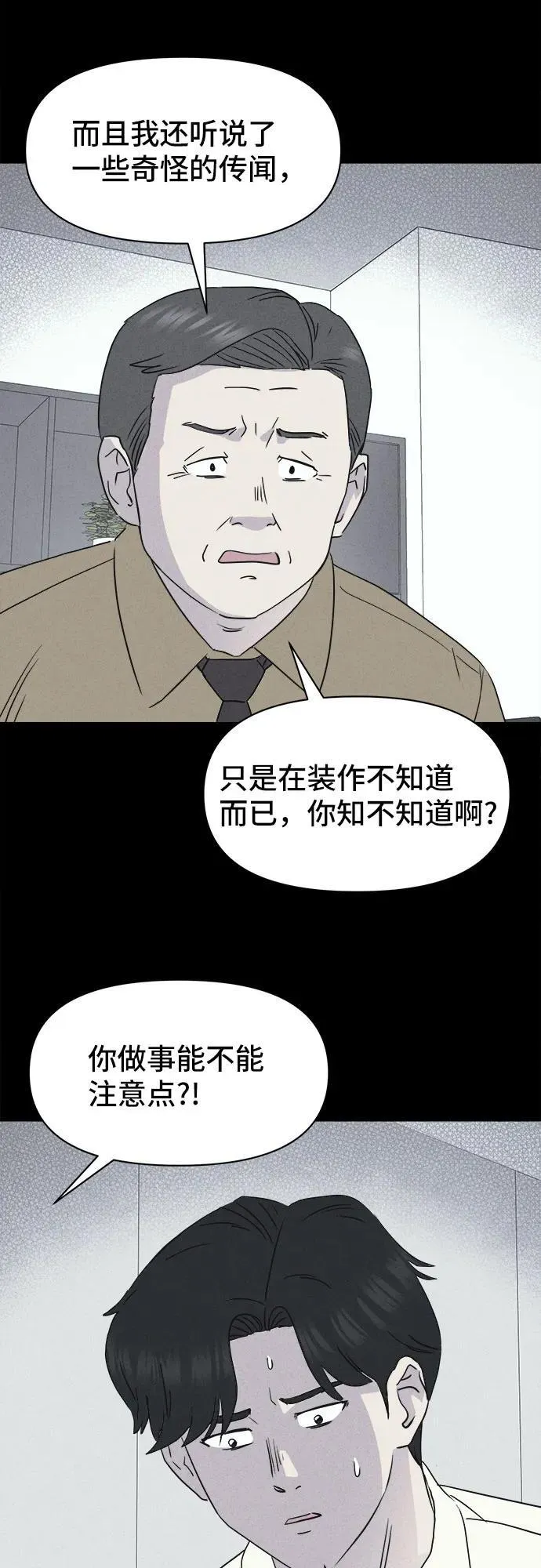 [第10话] 恶灵的自爆软件#2 第57页