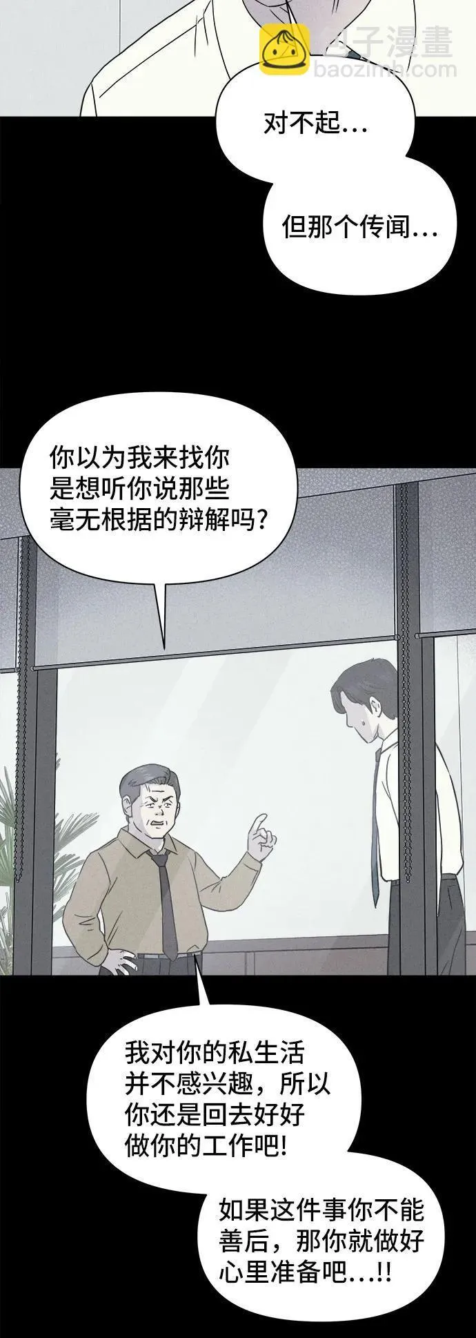 [第10话] 恶灵的自爆软件#2 第58页