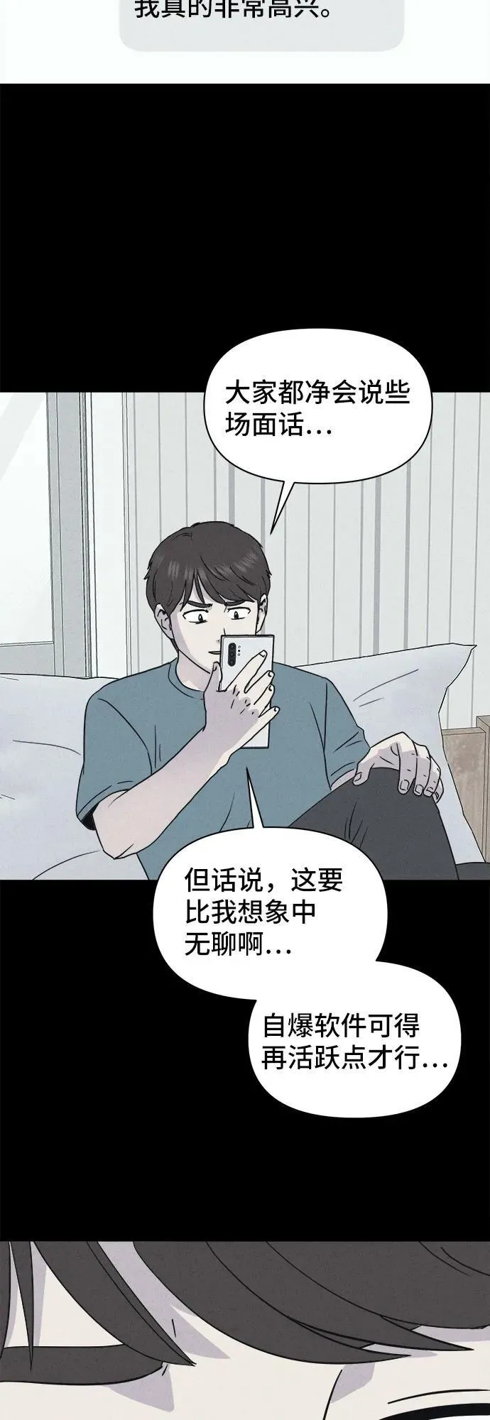 [第10话] 恶灵的自爆软件#2 第66页